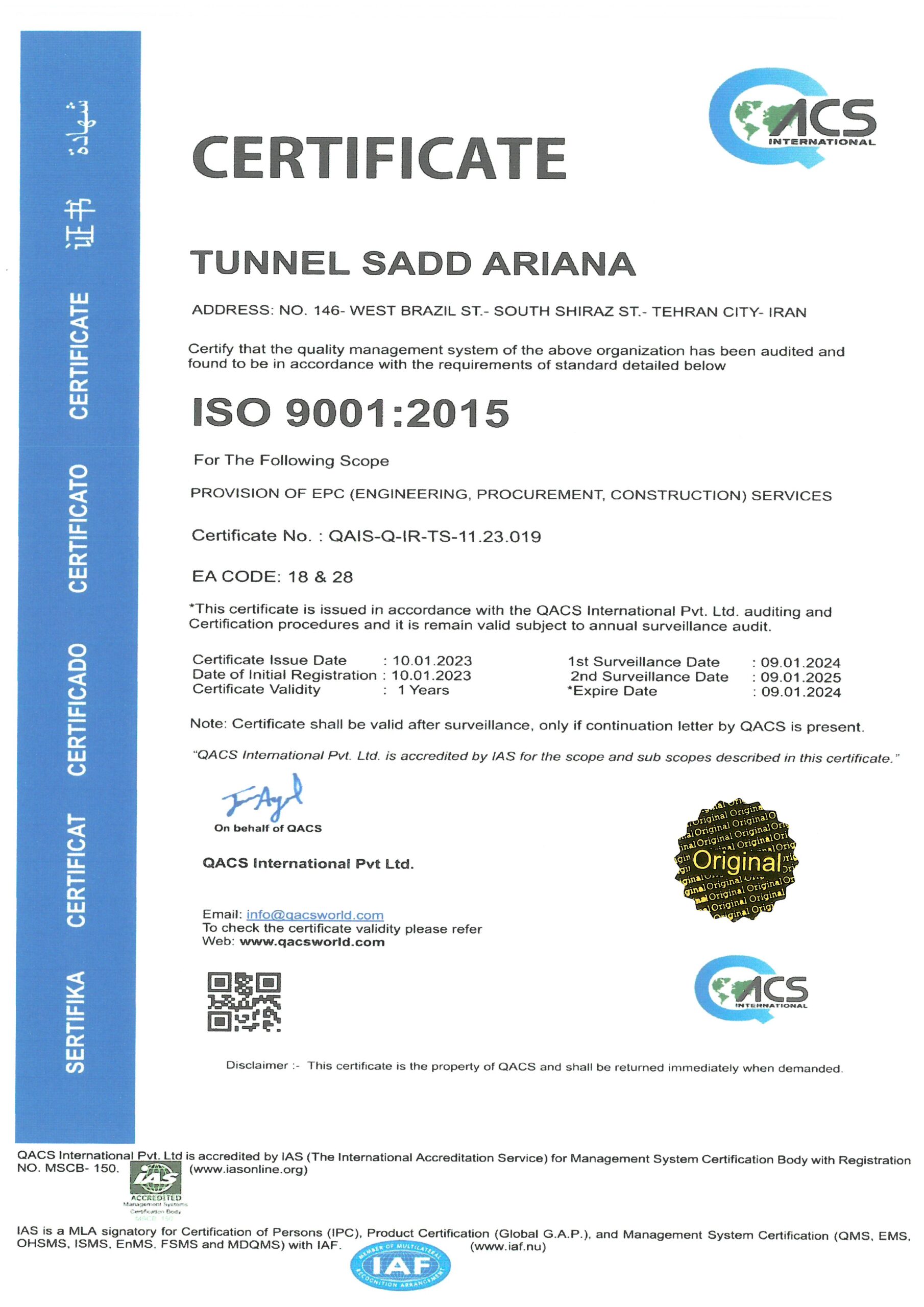 استاندارد مدیریت کیفیت 11 دی 1393