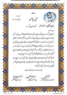 لوح سپاس انجمن نسیم مهر به پاس قدردانی از حمایتهای ارزشمند شرکت تونل سد آریانا