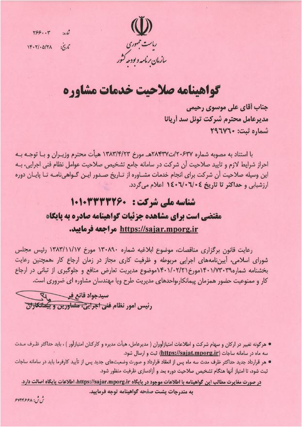 گواهینامه صلاحیت خدمات مشاوره