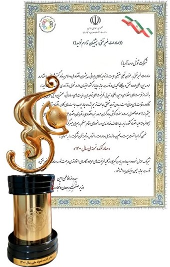 صادرکننده نمونه ملی سال 1400 12 دی 1399