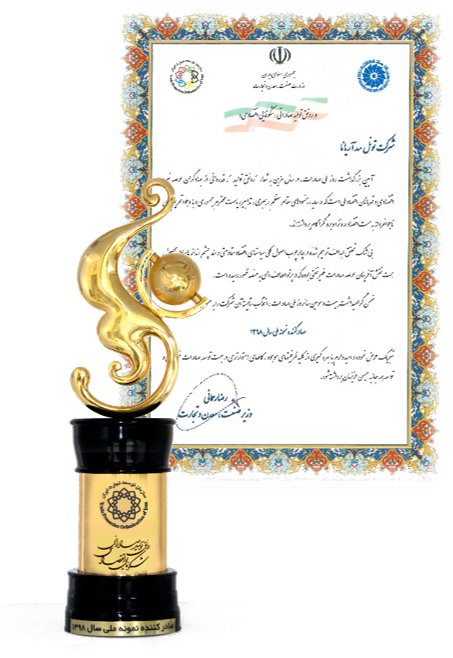 صادرکننده نمونه ملی سال 98 11 دی 1397
