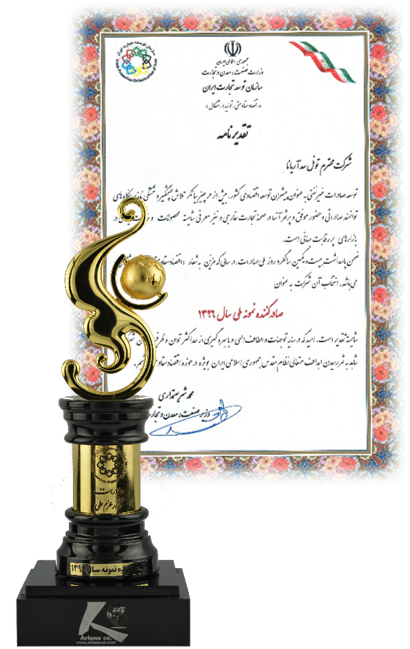 صادرکننده نمونه ملی سال 96 12 دی 1395