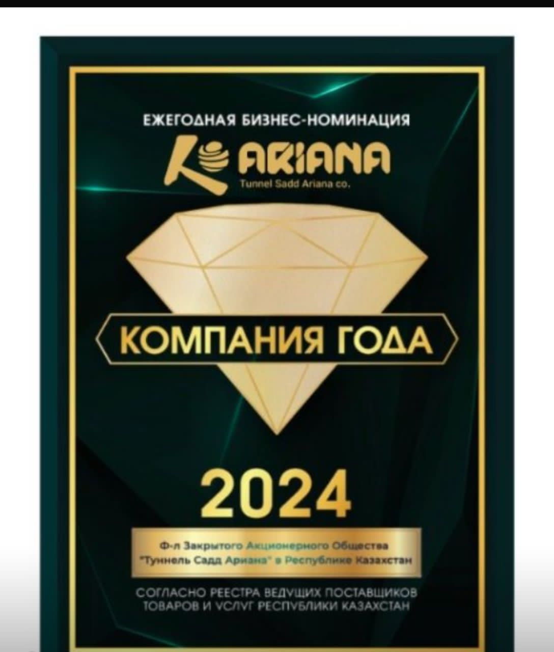 گواهینامه شرکت منتخب سال2024 از کشور قزاقستان به عنوان تامین کنندگان پیشرو کالا و خدمات