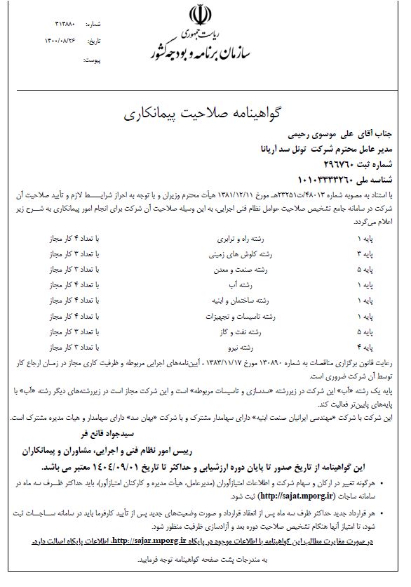 گواهینامه صلاحیت خدمات پیمانکاری